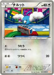 Swablu 1st Edition #44 — Japanese Dragon Blade