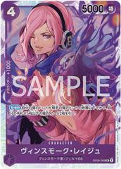 Vinsmoke Reiju [PRB01] OP06-069 Prices | One Piece Japanese