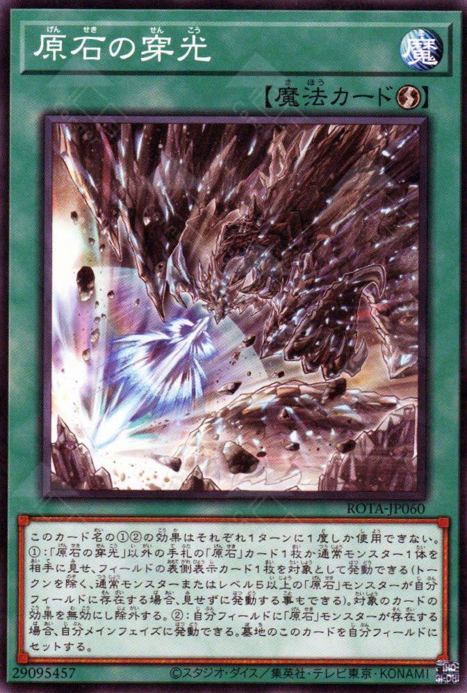 Primite Drillbeam ROTA-JP060 YuGiOh Japanese Rage of the Abyss