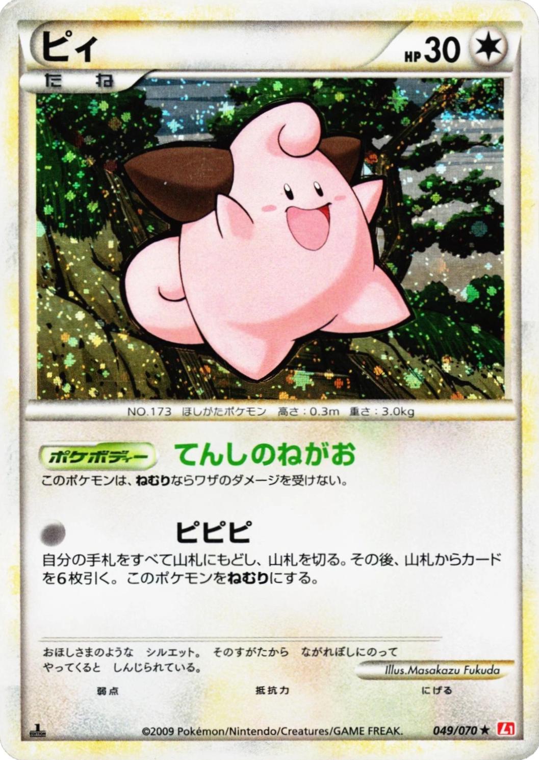 Cleffa #49 Prices | Pokemon Japanese HeartGold Collection