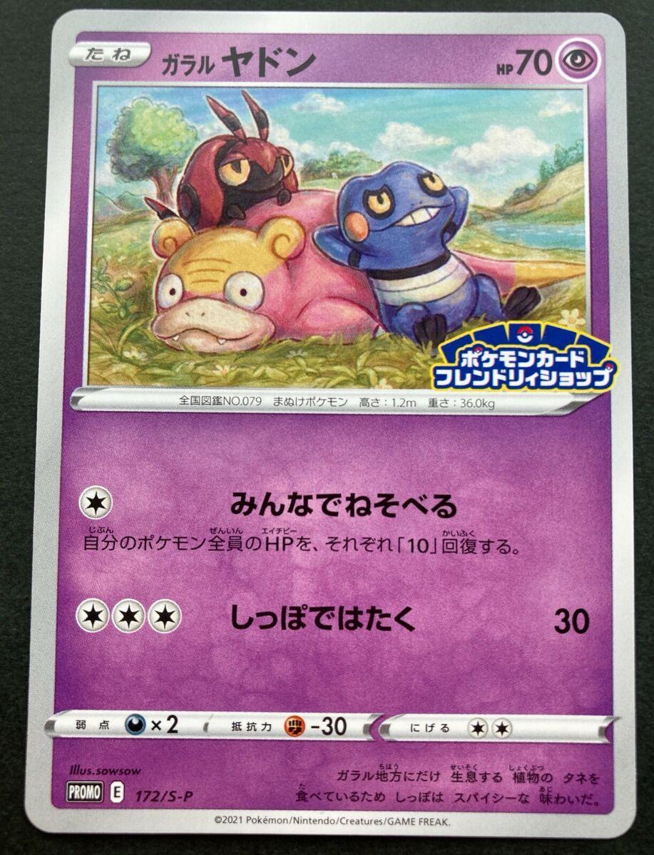 Galarian Slowpoke #172/S-P Pokemon Japanese Promo