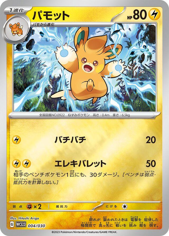 Pawmo #4 Pokemon Japanese World Championships 2023