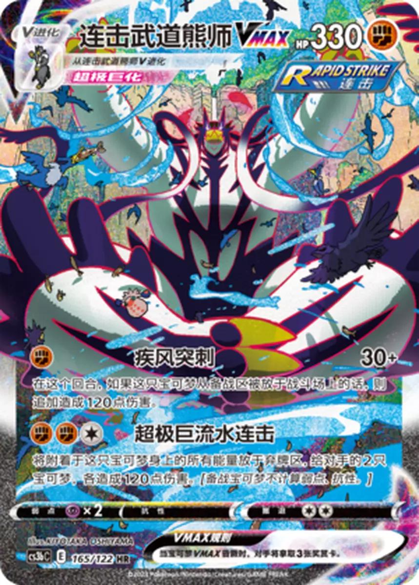 Rapid Strike Urshifu #165 Pokemon Chinese CS3bC