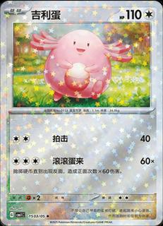 Chansey