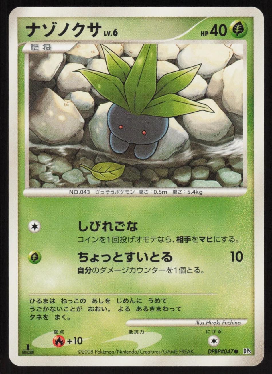 Oddish #47 Pokemon Japanese Cry from the Mysterious