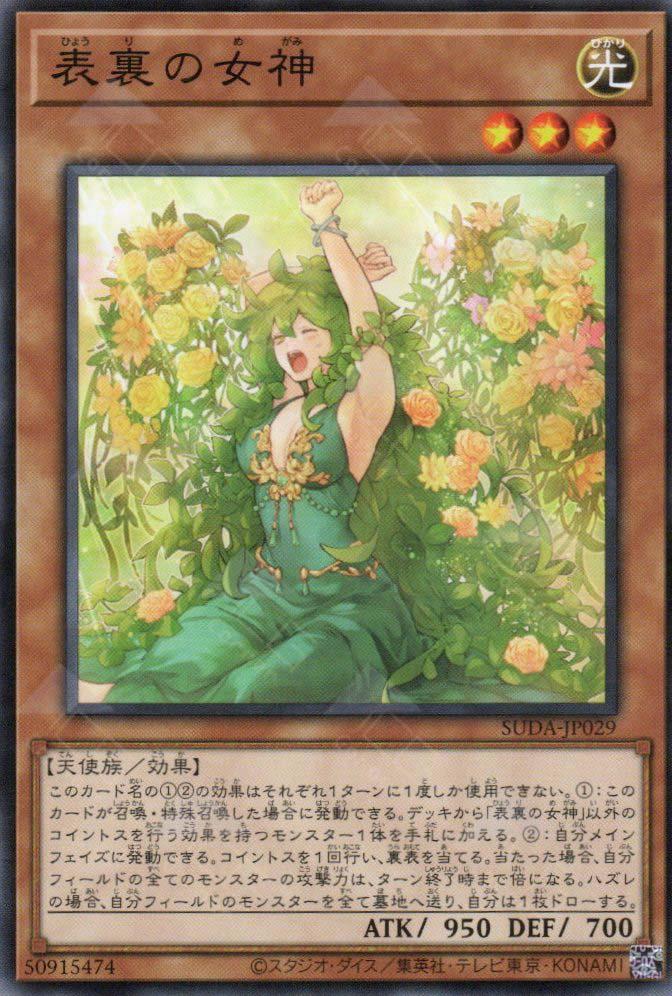 Goddess of the Two Sides SUDA-JP029 YuGiOh Japanese Supreme Darkness