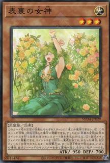 Goddess of the Two Sides SUDA-JP029