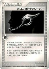 Holon Transceiver [1st Edition] #76 Pokemon Japanese Holon Research Prices