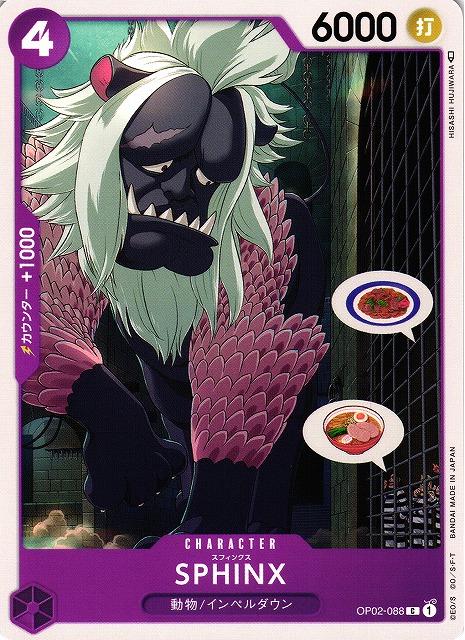 Sphinx OP02-088 - Paramount War - One Piece Japanese card