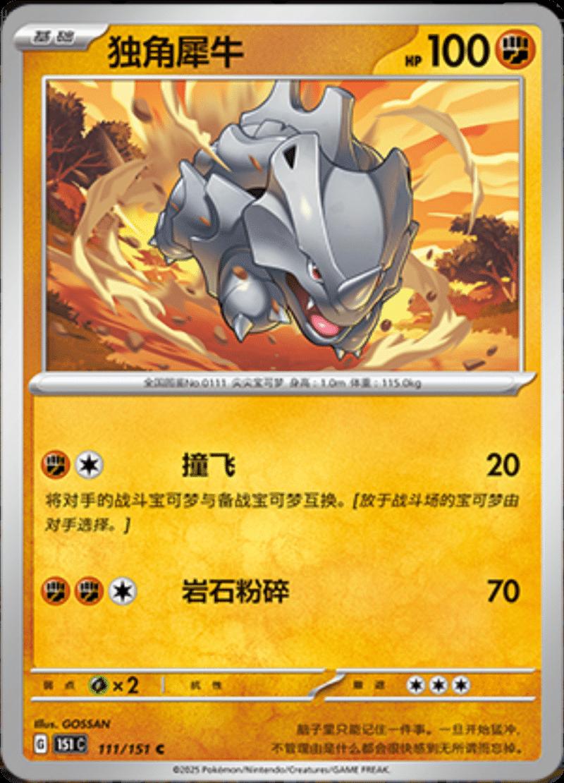 Rhyhorn #111 Pokemon Chinese Scarlet & Violet 151