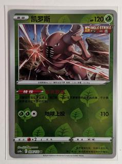 Pinsir