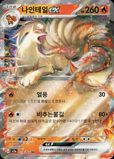 Ninetales Ex