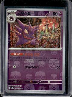 Haunter