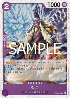 Shiki OP06-073