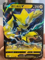 Zeraora V #27 from Pokemon Chinese CS5aC set