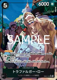 Trafalgar Law EB02-045