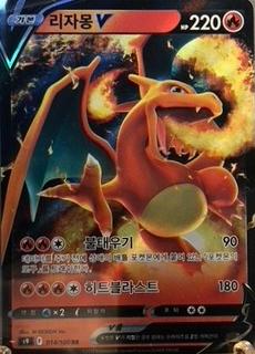 Charizard V
