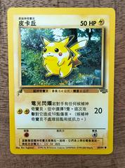 Pikachu [Chinese] #60 Pokemon 2010 World Collection Prices