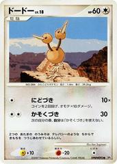 Doduo [1st Edition] Pokemon Japanese Secret of the Lakes Prices