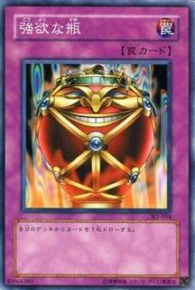 Jar of Greed SJ2-054