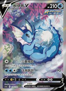 Vaporeon V