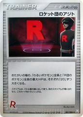 Rocket's Hideout [1st Edition] #81 Pokemon Japanese Rocket Gang Strikes Back Prices