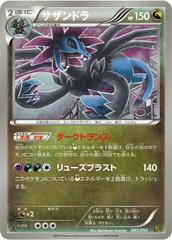 Hydreigon [1st Edition] #83 Pokemon Japanese EX Battle Boost Prices