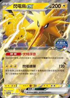 Zapdos Ex