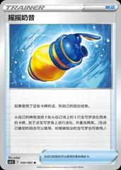 Boost Shake #50 from Chinese CS4.5C Pokémon card set