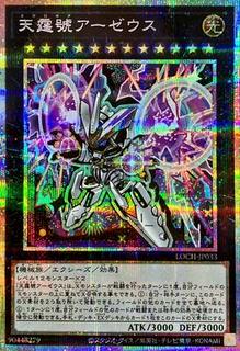 Divine Arsenal AA-ZEUS - Sky Thunder LOCH-JP033