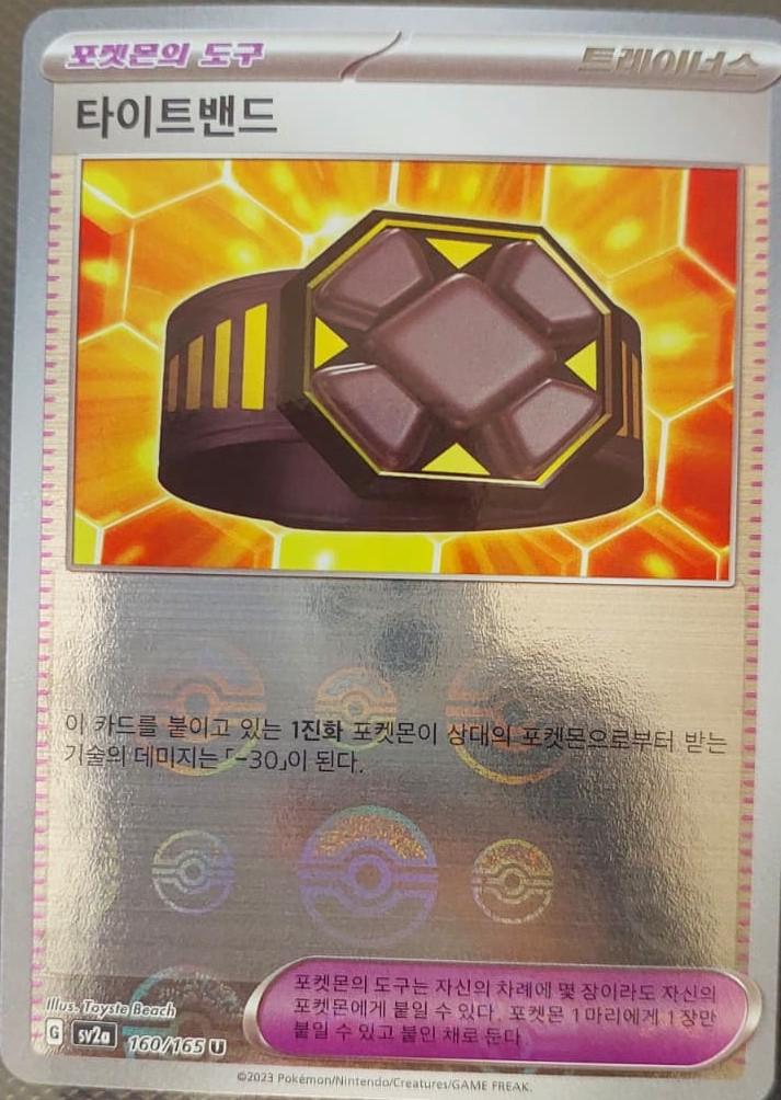Extra-Tight Band (Reverse), 포켓몬 카드 151 card number 160