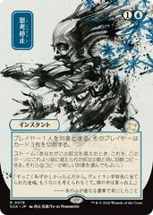 Brain Freeze [JP Alternate Art] #78