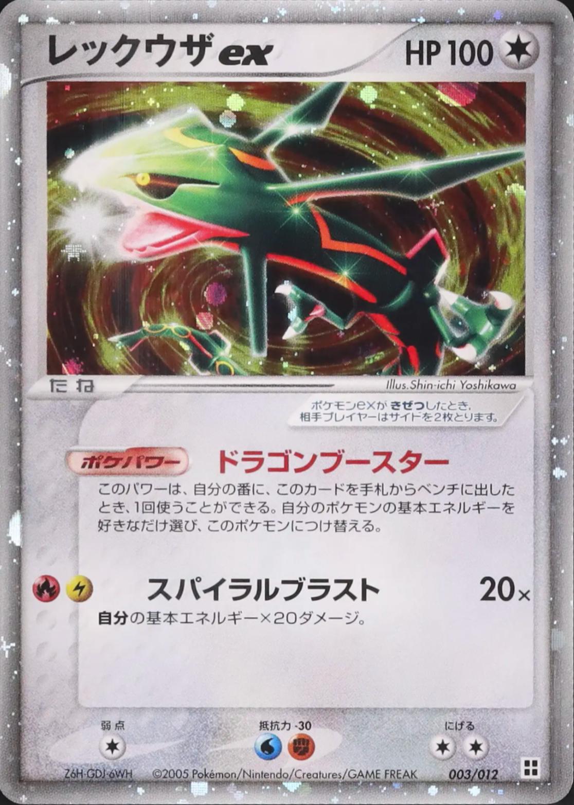 ラジャス3種　5set Rayquaza ex #3 Prices | Pokemon Japanese Master Kit | Pokemon Cards