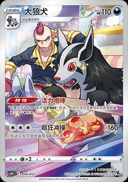 Mightyena