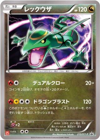 Rayquaza [Uniqlo T-Shirt] #215/XY-P Pokémon Card from Pokemon Japanese Promo Set 