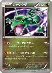 Rayquaza [Uniqlo T-Shirt] #215/XY-P from Pokemon Japanese Promo set