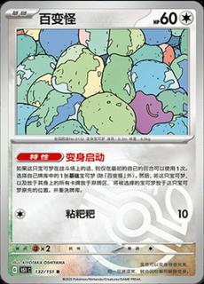 Ditto