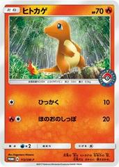 Charmander #112/SM-P Pokemon Japanese Promo Prices