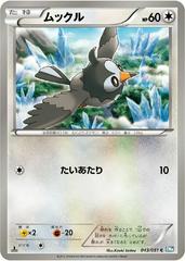 Starly [1st Edition] #43 Pokemon Japanese Thunder Knuckle Prices