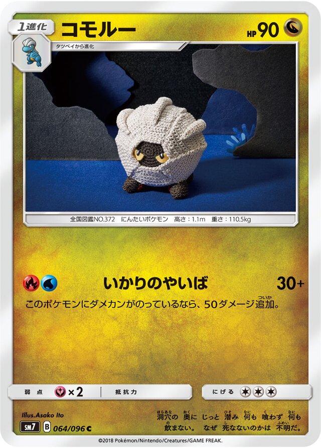 Shelgon #64 Pokemon Japanese Sky-Splitting Charisma