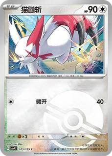 Zangoose