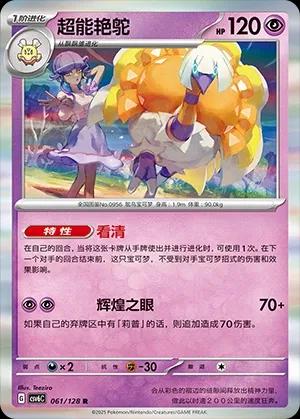 Espathra #61 Pokémon Card from Pokemon Chinese CSV6C Set 