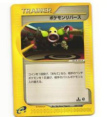 Pokemon Reversal [1st Edition] #59 Pokemon Japanese Expedition Expansion Pack Prices