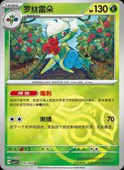 Roserade [Master Ball] #16