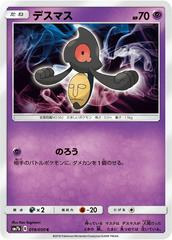 Yamask #19 Pokemon Japanese Fairy Rise Prices