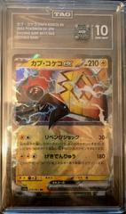 TAG | Tapu Koko ex Pokemon Japanese Raging Surf