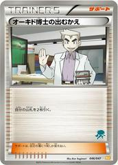 Professor Oak's Meeting #46 Pokemon Japanese Everyone's Exciting Battle Prices