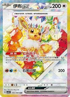 Eevee Ex