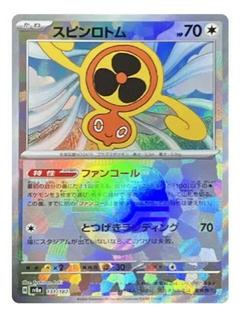 Fan Rotom