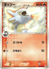 Horsea [1st Edition] #6 Pokemon Japanese Holon Phantom Prices